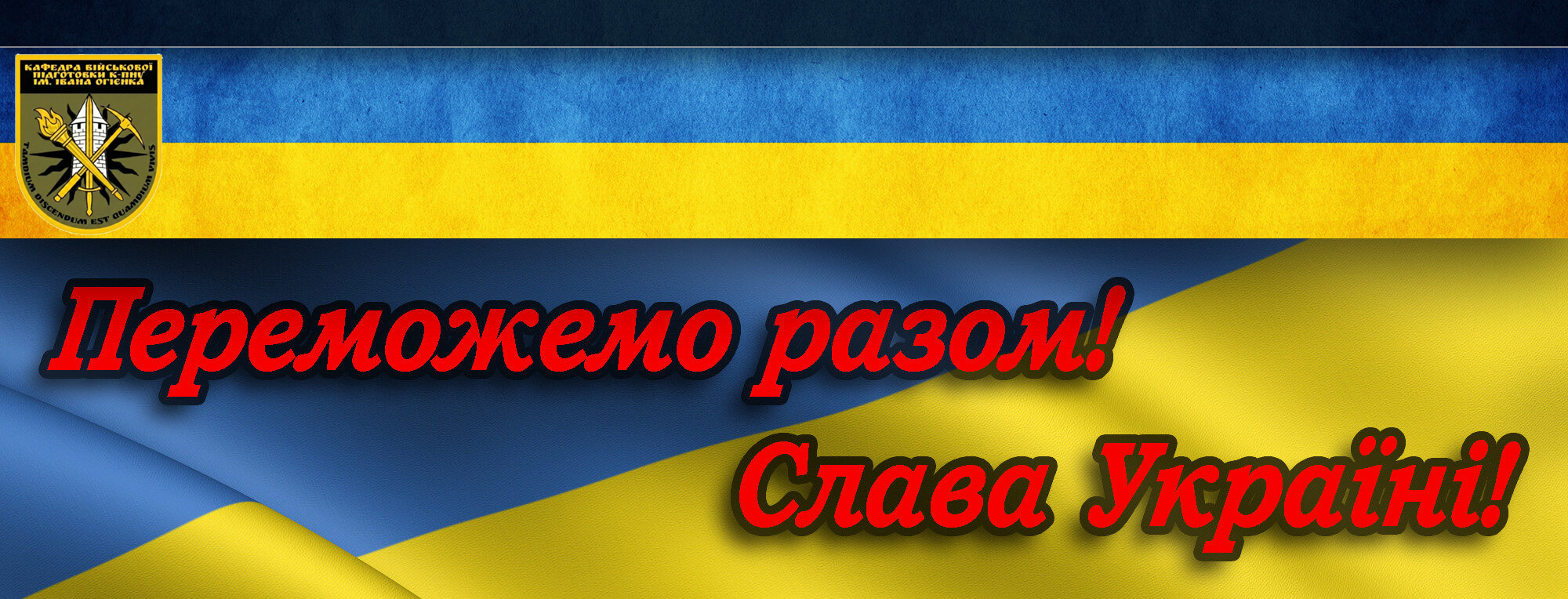 Кафедра військової підготовки