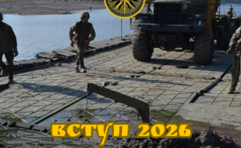 НАШІ СПЕЦІАЛЬНОСТІ: Понтонно-мостові підрозділи