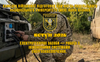НАШІ СПЕЦІАЛЬНОСТІ: Електротехнічні засоби — робота з інженерними системами енергозабезпечення.
